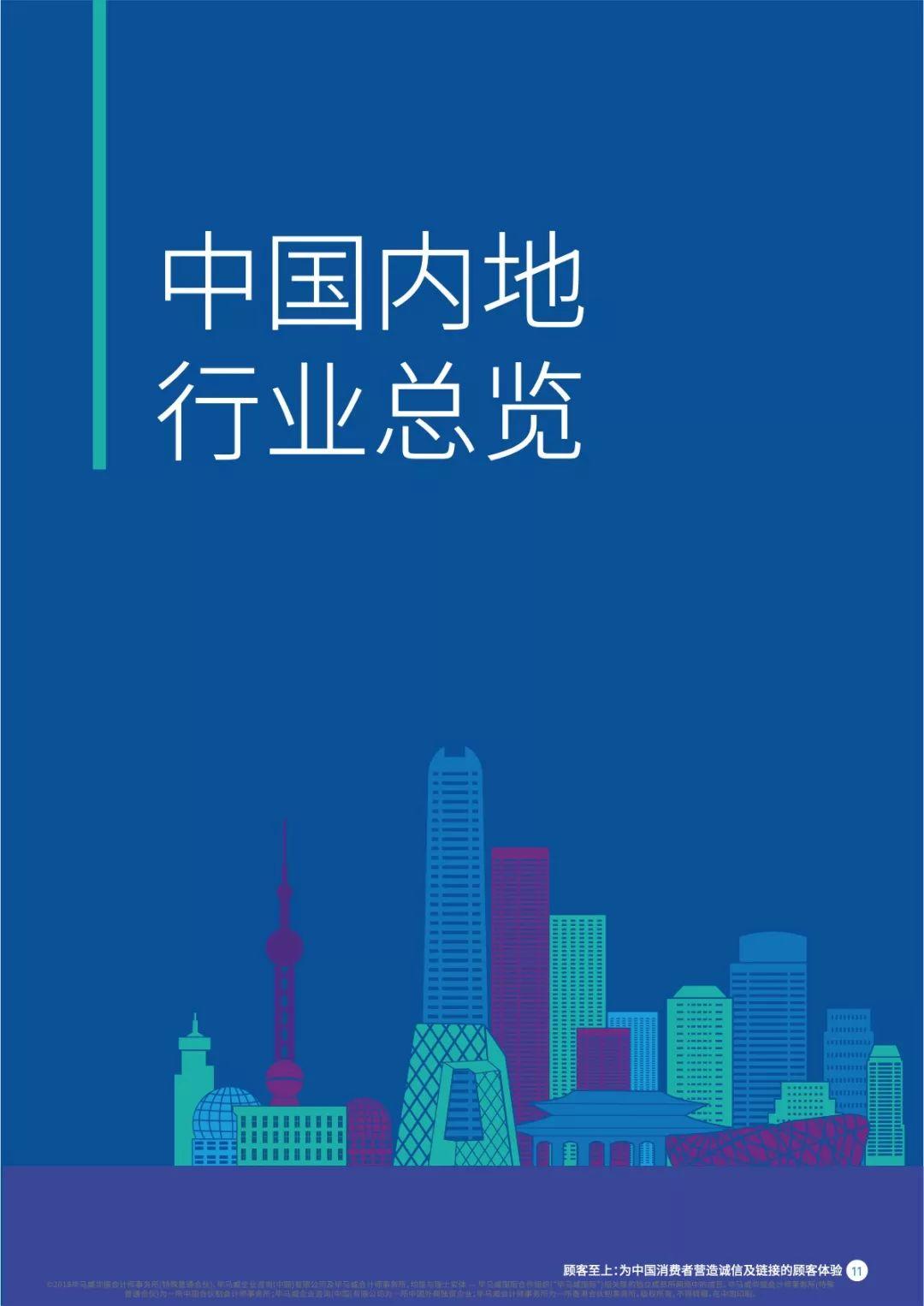 毕马威：2018中国顾客卓越体验报告（50页）