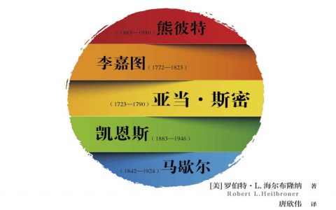 《哈佛极简经济学》