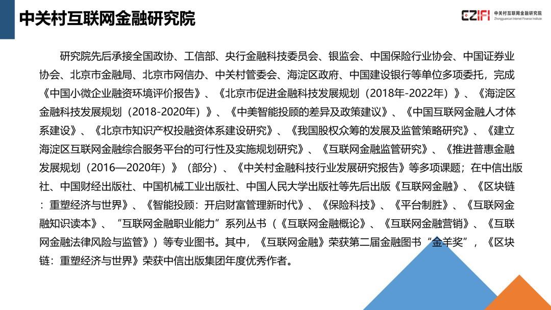 中国金融科技与数字普惠金融发展报告(2018)