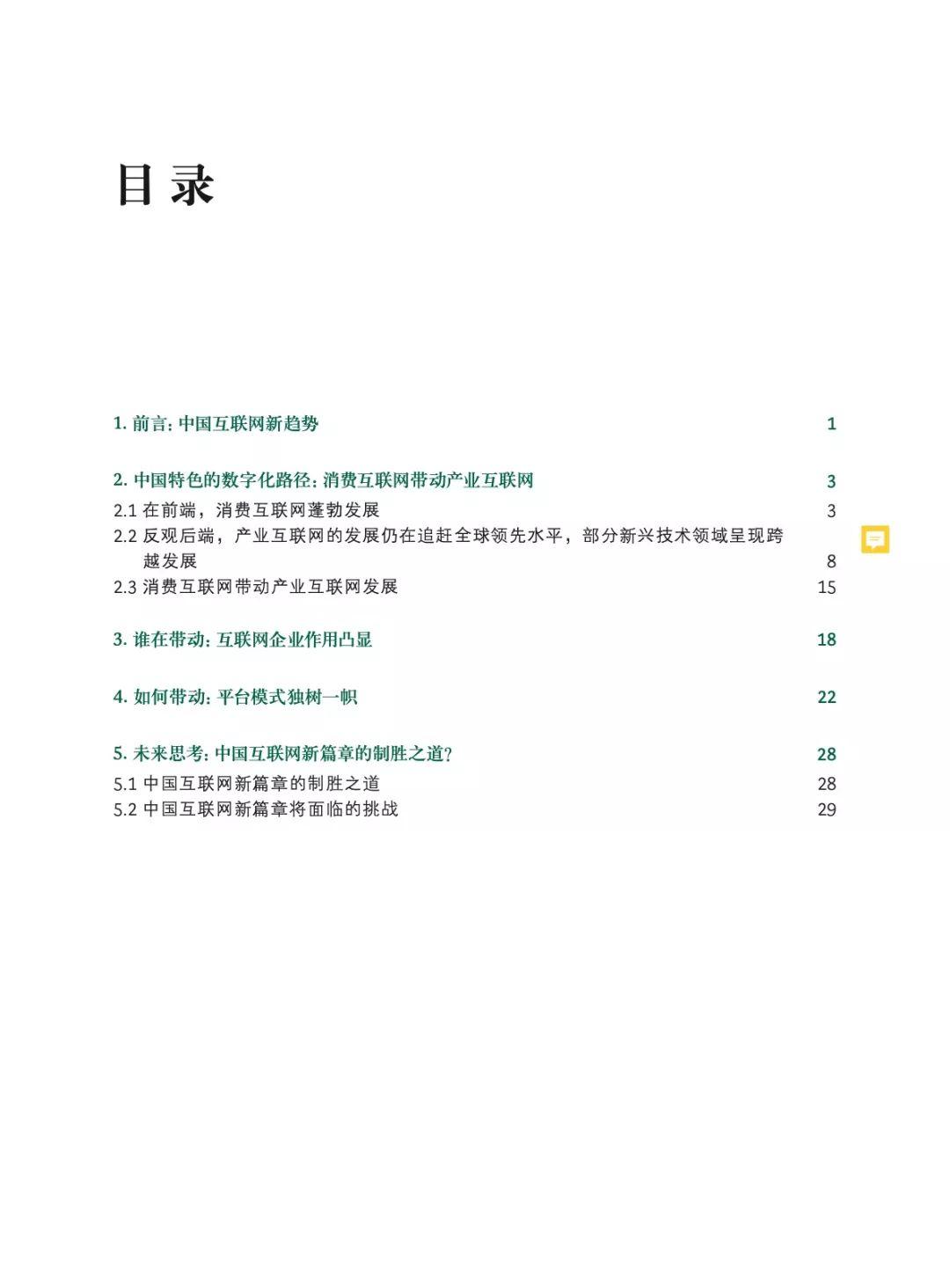 阿里、百度、波士顿联合发布中国互联网经济白皮书2.0，解读中国互联网新篇章：迈向产业融合