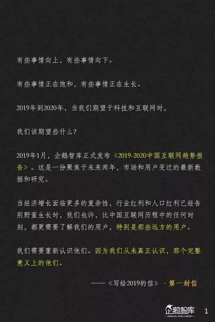 企鹅智酷：2019-2020中国互联网趋势报告——寻找中国互联网的“未饱和”