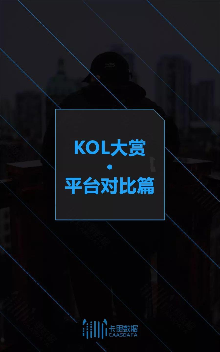 2018年度KOL红人行业白皮书