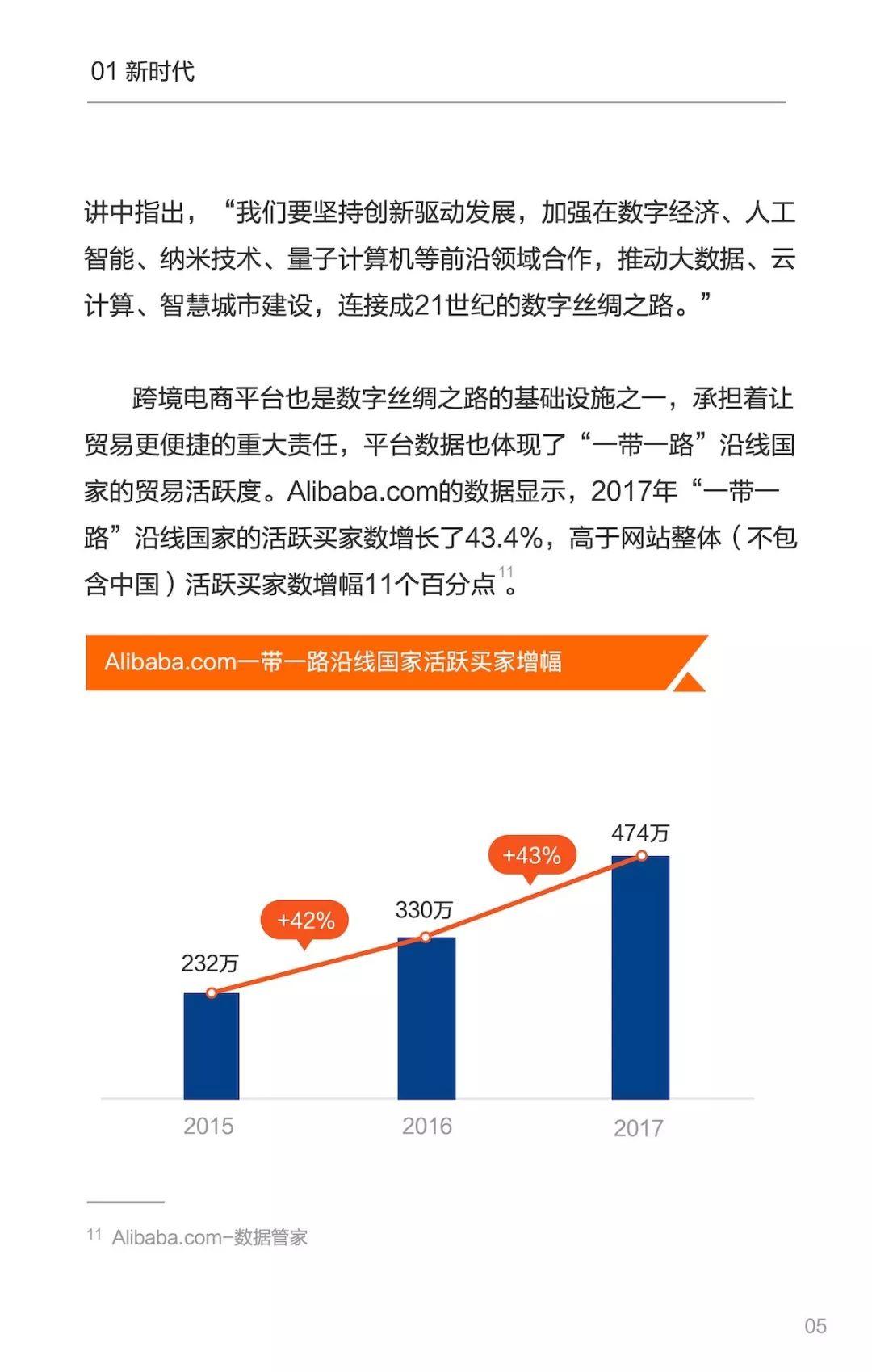 阿里研究院：中小企业跨境贸易报告