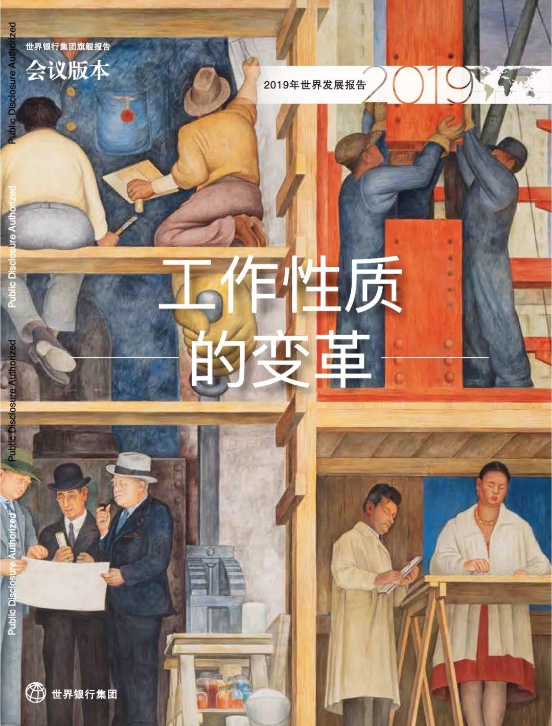 世界银行集团：2019世界发展报告（138页）