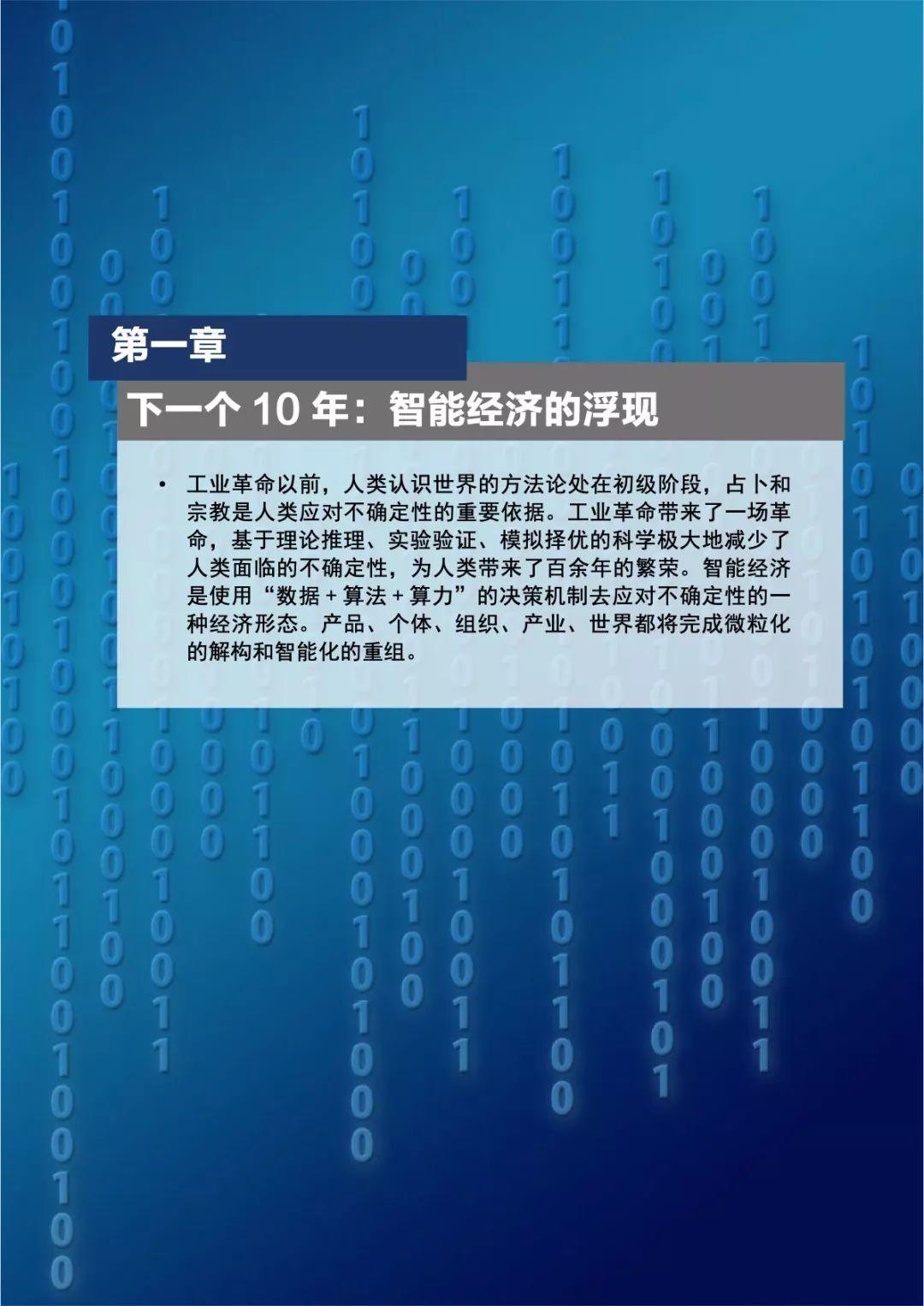 阿里研究院数字经济系列报告之四——解构与重组：开启智能经济