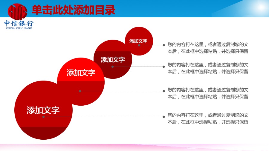 中信银行深红蓝风格金融PPT模板