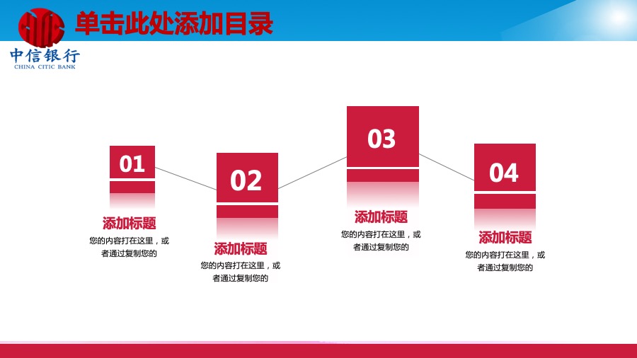 中信银行深红蓝风格金融PPT模板