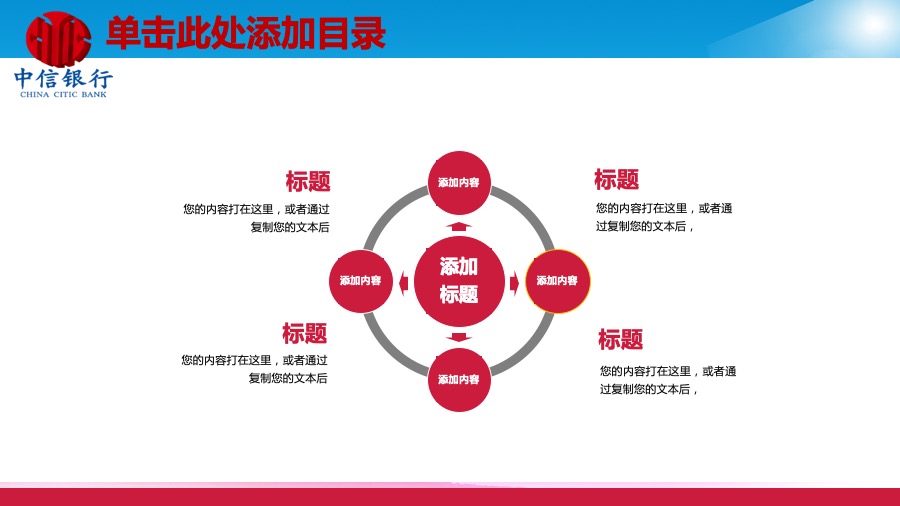 中信银行深红蓝风格金融PPT模板