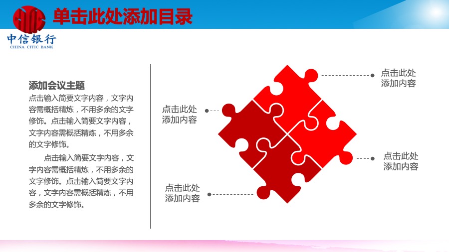 中信银行深红蓝风格金融PPT模板