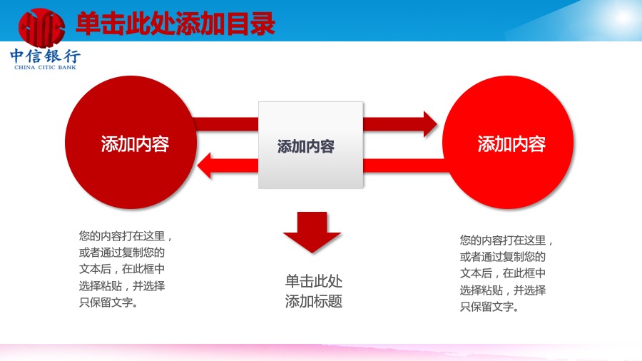 中信银行深红蓝风格金融PPT模板