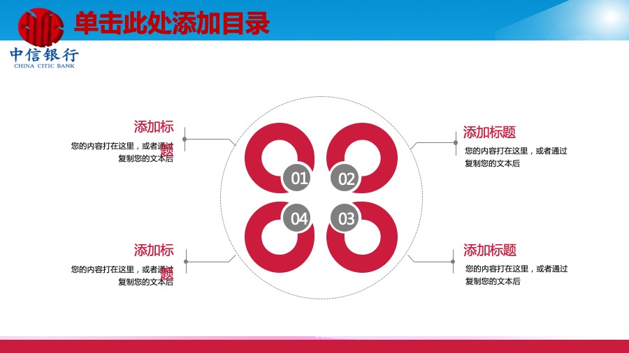 中信银行深红蓝风格金融PPT模板