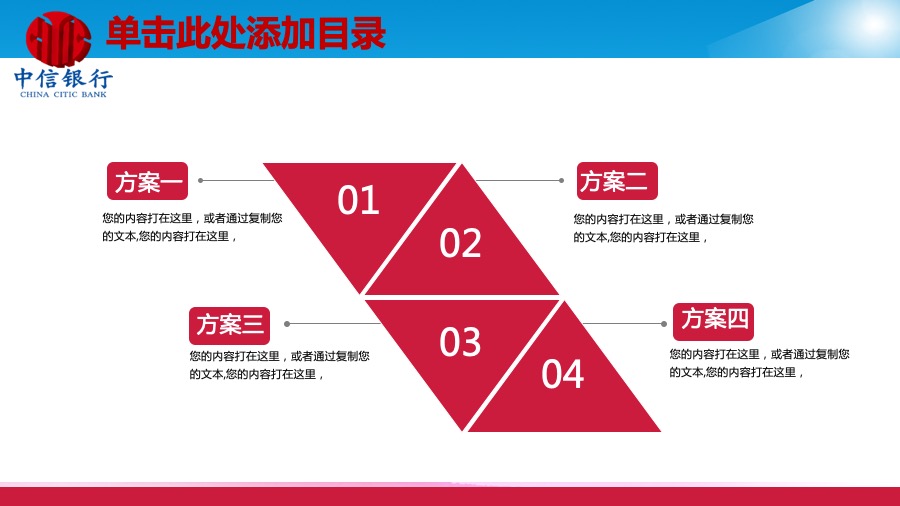 中信银行深红蓝风格金融PPT模板