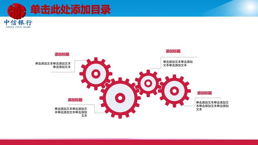 中信银行深红蓝风格金融PPT模板