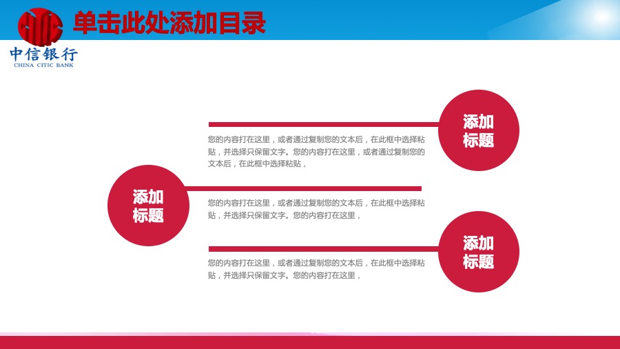 中信银行深红蓝风格金融PPT模板