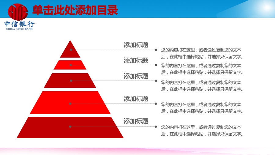 中信银行深红蓝风格金融PPT模板