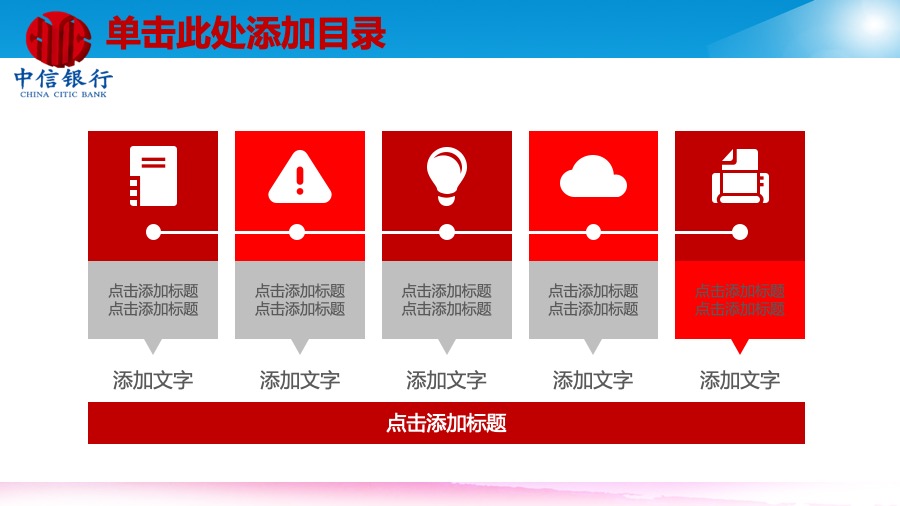 中信银行深红蓝风格金融PPT模板