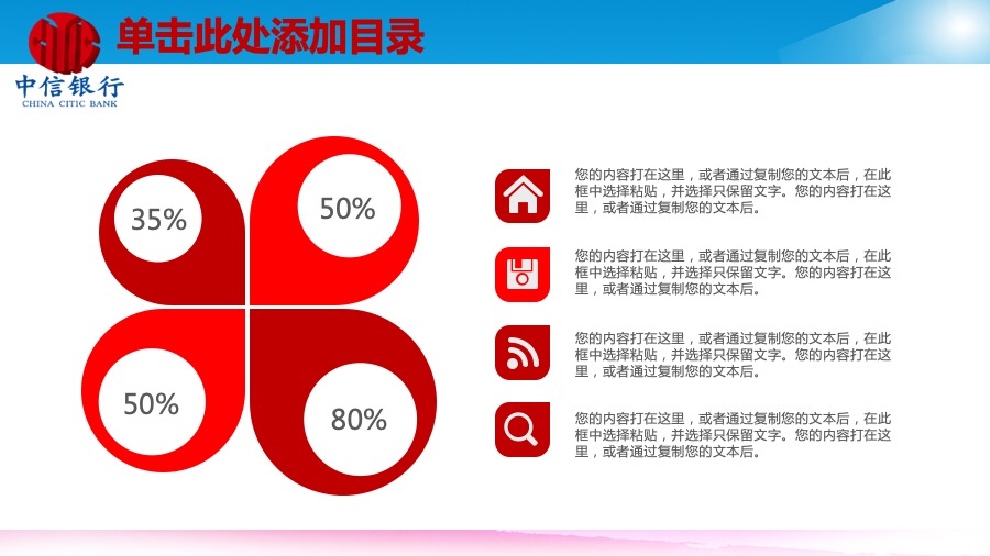 中信银行深红蓝风格金融PPT模板