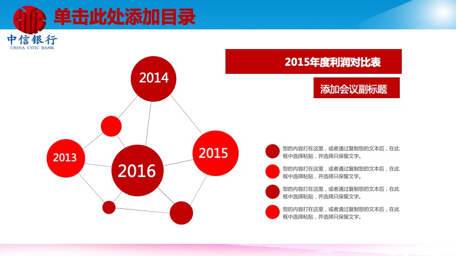 中信银行深红蓝风格金融PPT模板