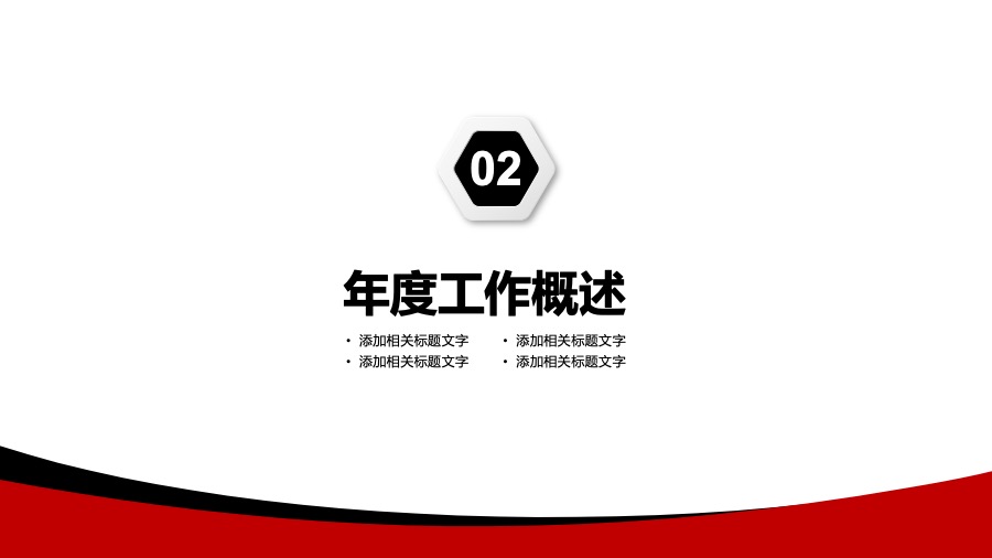 招商银行深红+黑色+金色大气风格专属通用金融PPT模板