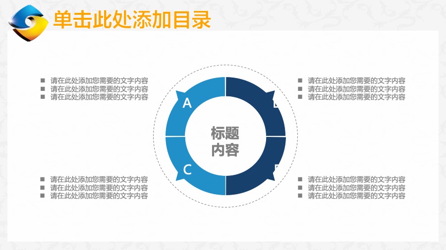 江苏银行PPT模板