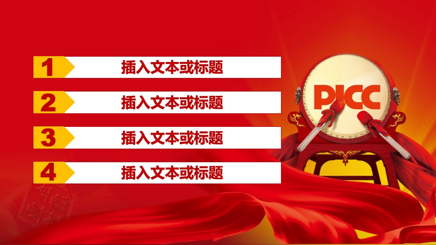 中国人民保险深红色PPT模板