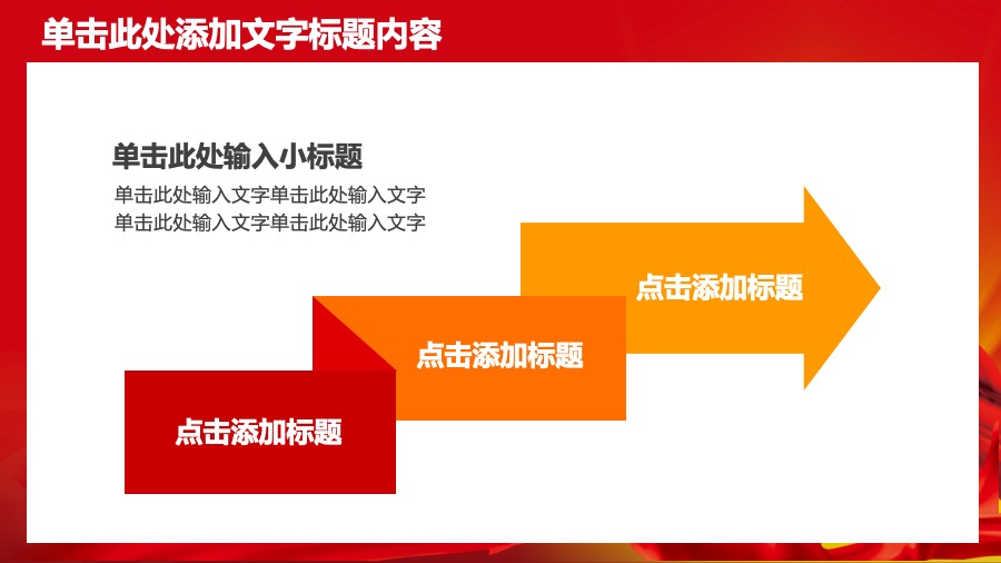 中国人民保险深红色PPT模板