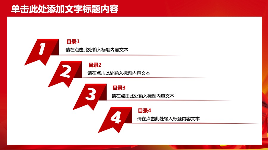 中国人民保险深红色PPT模板