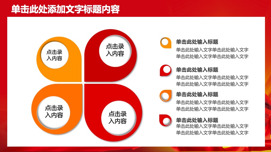 中国人民保险深红色PPT模板