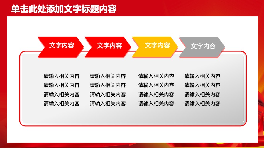 中国人民保险深红色PPT模板