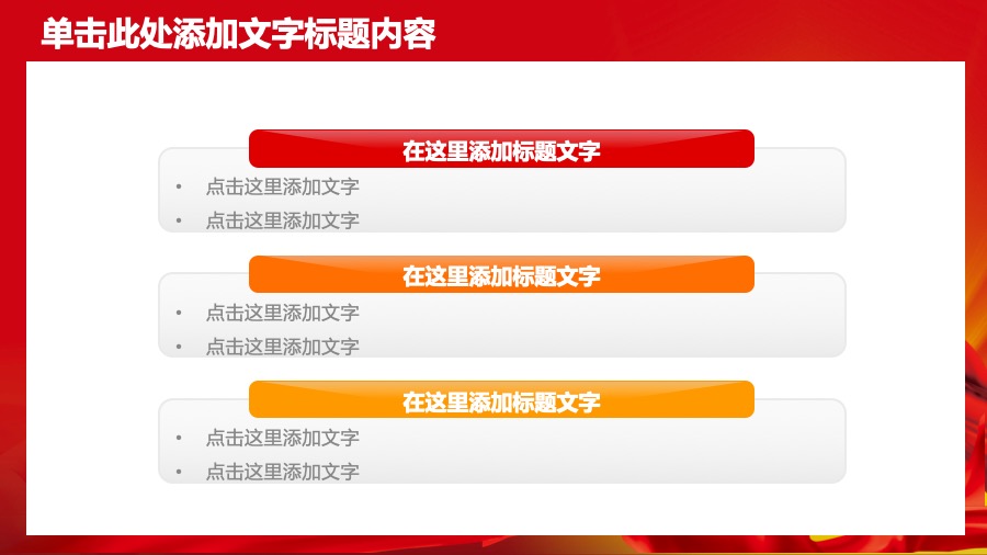 中国人民保险深红色PPT模板