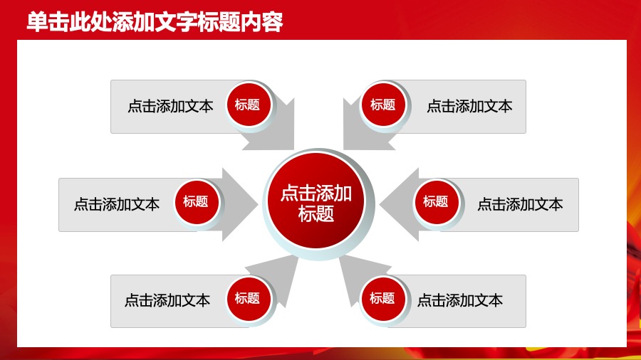 中国人民保险深红色PPT模板