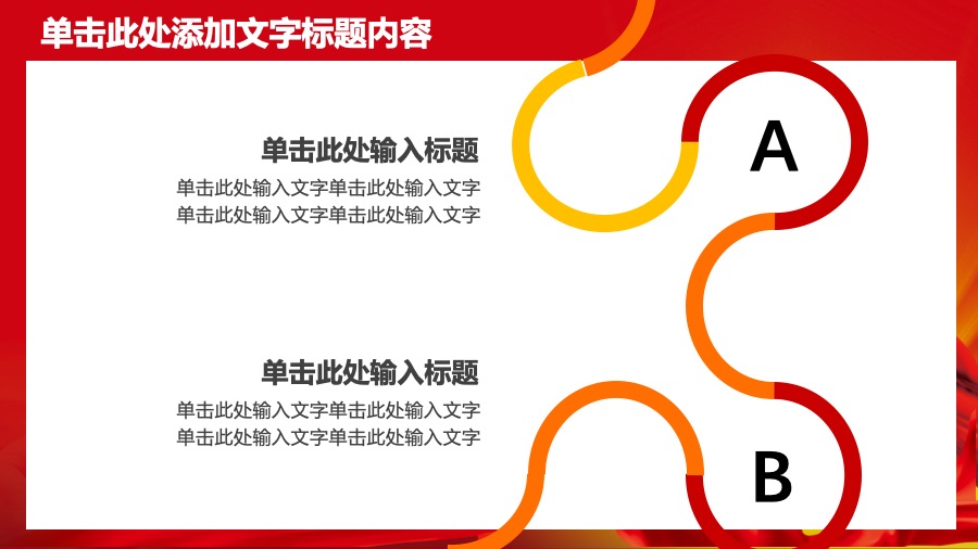 中国人民保险深红色PPT模板