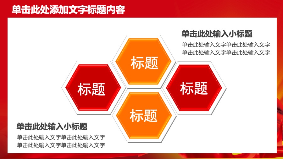 中国人民保险深红色PPT模板