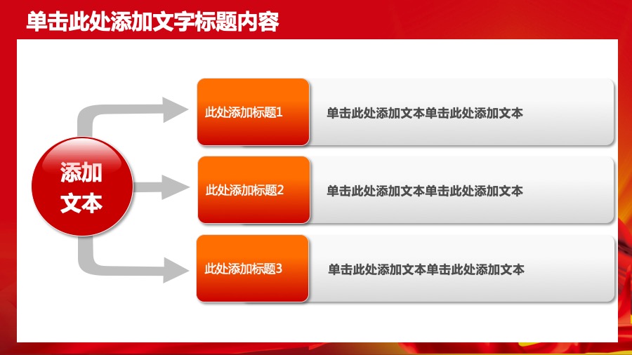 中国人民保险深红色PPT模板