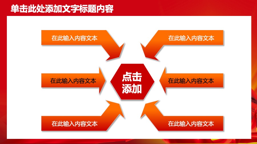 中国人民保险深红色PPT模板
