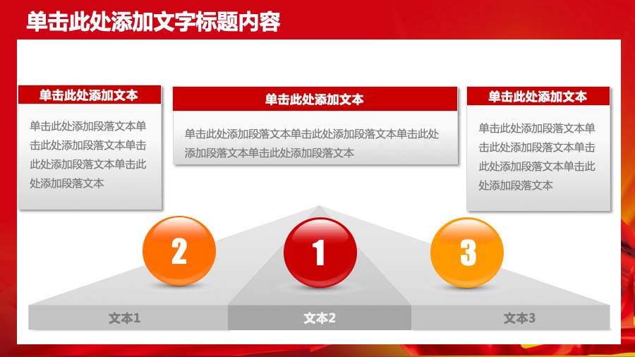 中国人民保险深红色PPT模板