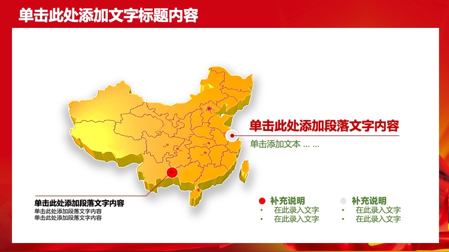 中国人民保险深红色PPT模板