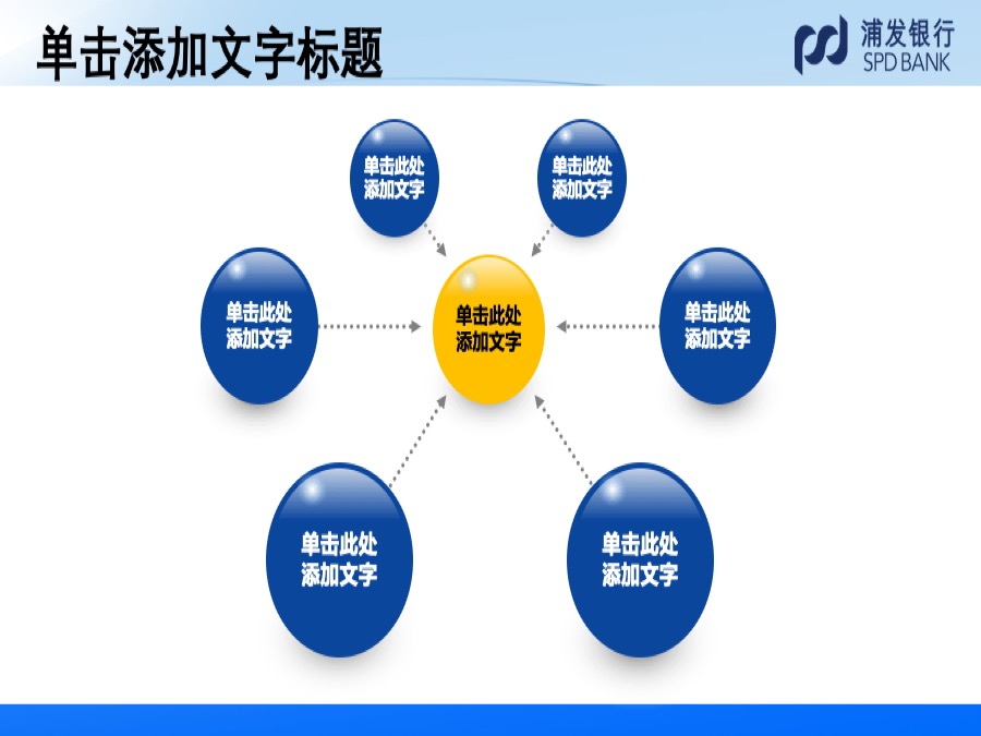 浦发银行淡蓝色三维立体风格PPT模板