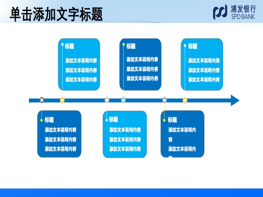 浦发银行淡蓝色三维立体风格PPT模板