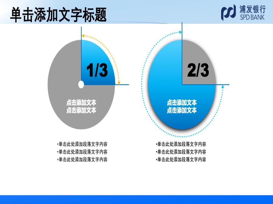 浦发银行淡蓝色三维立体风格PPT模板