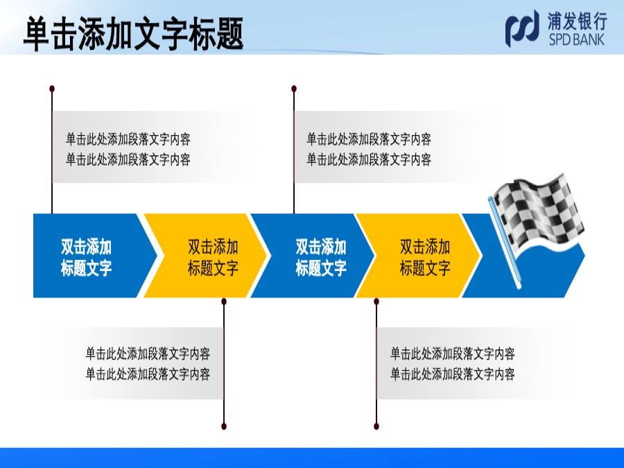 浦发银行淡蓝色三维立体风格PPT模板