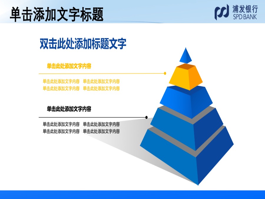 浦发银行淡蓝色三维立体风格PPT模板