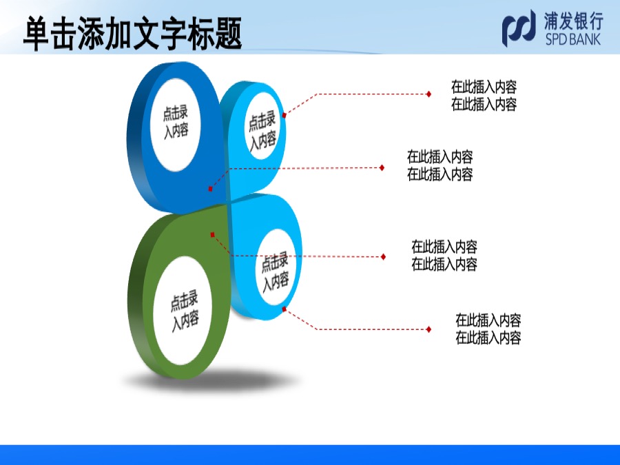 浦发银行淡蓝色三维立体风格PPT模板