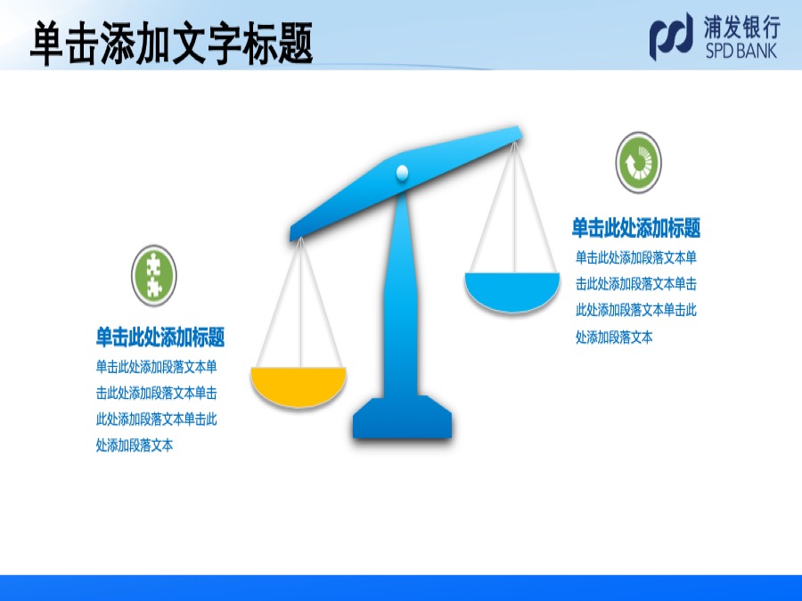 浦发银行淡蓝色三维立体风格PPT模板