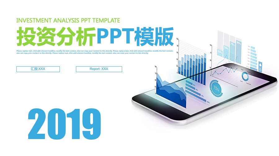 蓝+绿清新风格投资分析+金融理财PPT模板