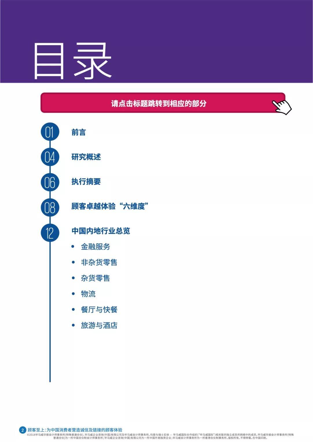 毕马威：2018中国顾客卓越体验报告（50页）