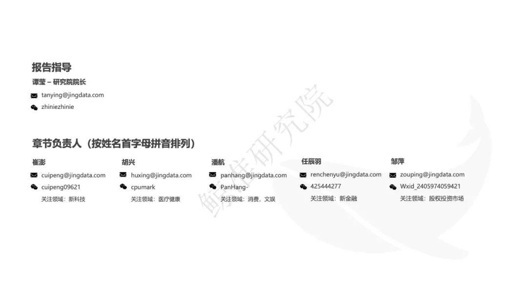 鲸准研究院：2018中国新经济创股白皮书（213页）