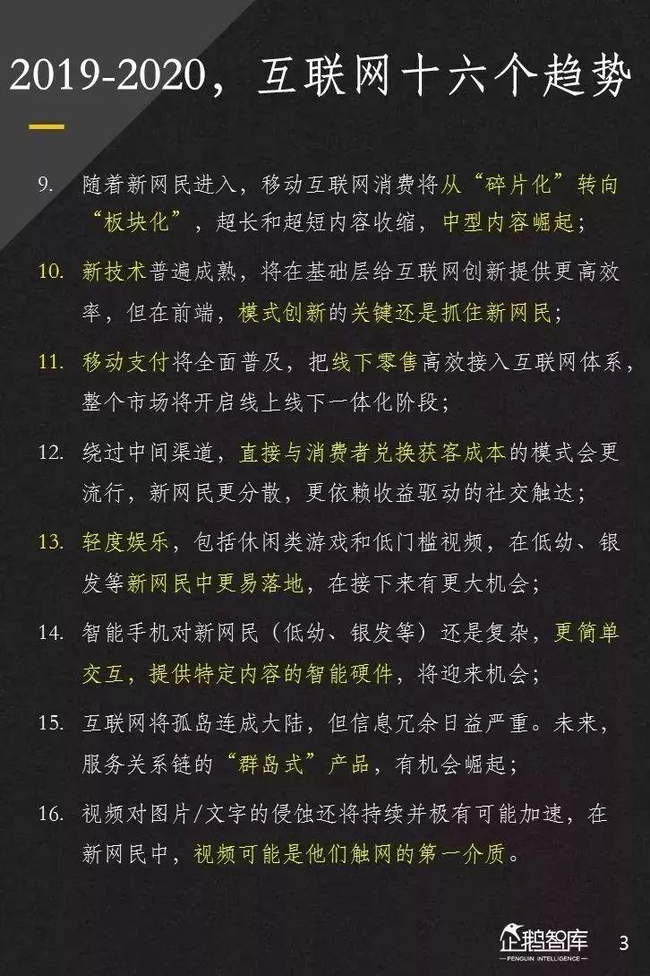 企鹅智酷：2019-2020中国互联网趋势报告——寻找中国互联网的“未饱和”