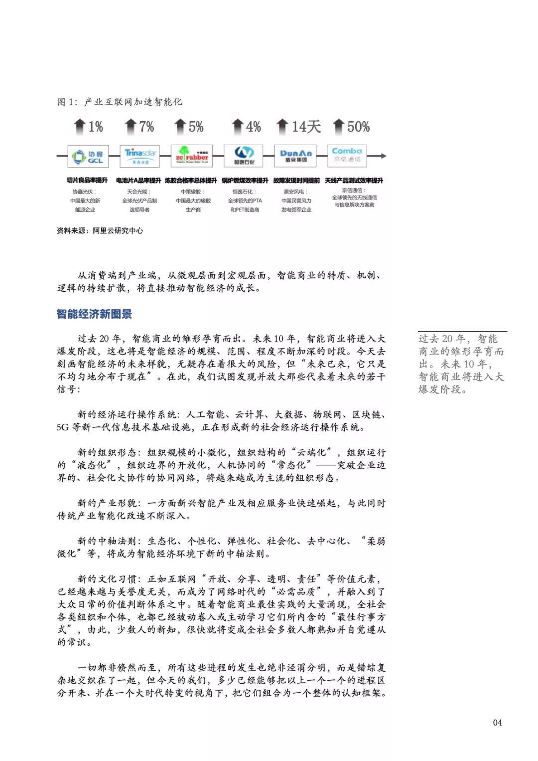 阿里研究院数字经济系列报告之四——解构与重组：开启智能经济