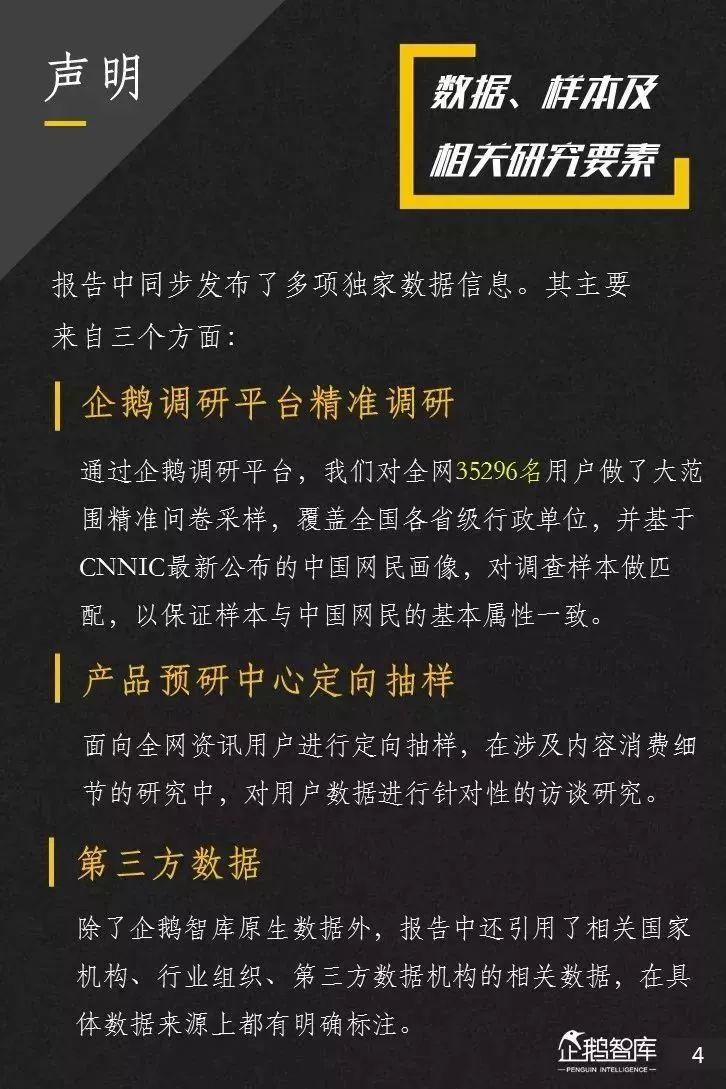 企鹅智酷：2019-2020中国互联网趋势报告——寻找中国互联网的“未饱和”